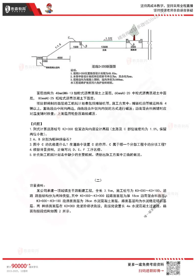 2025年一建《市政实务》佑森冲刺密押A卷_2026年一级建造师_2026年一建市政_2025年一建市政SVIP_05-考前密训✿央企特训✿机构普押_25-市政《浓缩10页纸+密押卷》YS