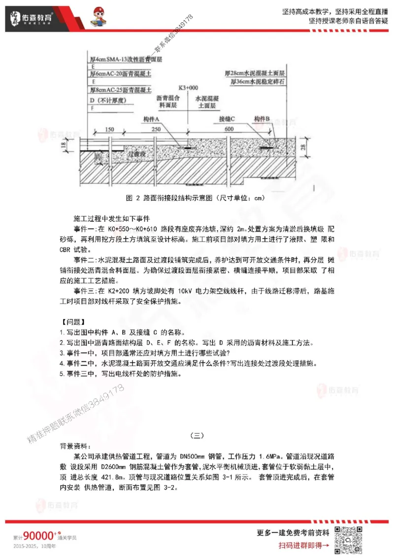 2025年一建《市政实务》佑森冲刺密押A卷_2026年一级建造师_2026年一建市政_2025年一建市政SVIP_05-考前密训✿央企特训✿机构普押_25-市政《浓缩10页纸+密押卷》YS