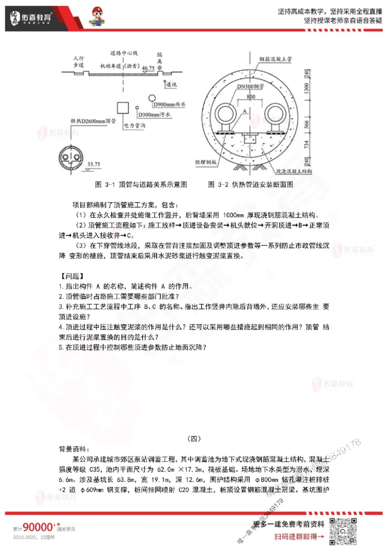 2025年一建《市政实务》佑森冲刺密押A卷_2026年一级建造师_2026年一建市政_2025年一建市政SVIP_05-考前密训✿央企特训✿机构普押_25-市政《浓缩10页纸+密押卷》YS