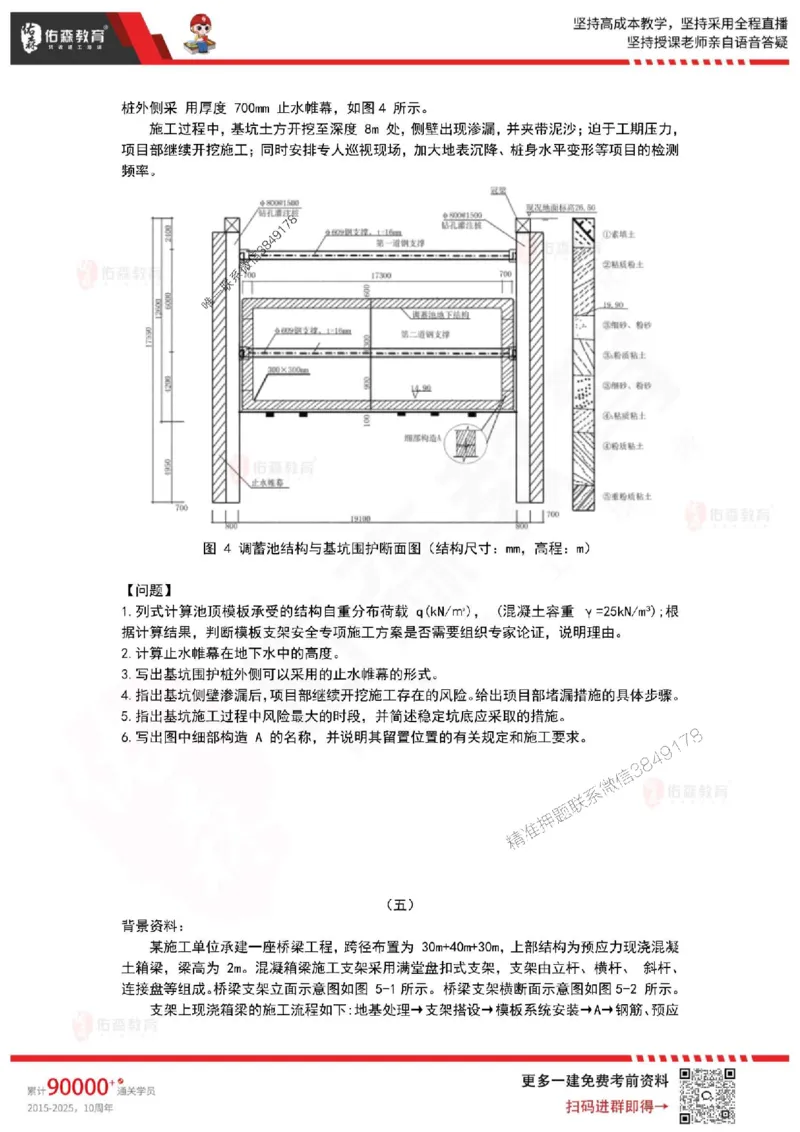 2025年一建《市政实务》佑森冲刺密押A卷_2026年一级建造师_2026年一建市政_2025年一建市政SVIP_05-考前密训✿央企特训✿机构普押_25-市政《浓缩10页纸+密押卷》YS