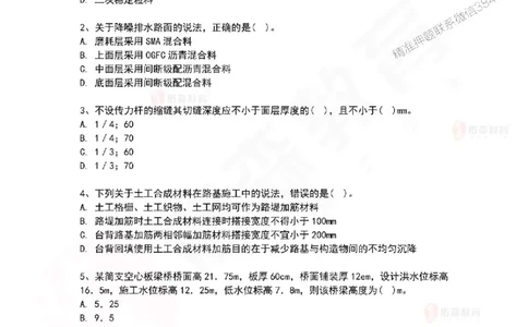 2025年一建《市政实务》佑森冲刺密押A卷_2026年一级建造师_2026年一建市政_2025年一建市政SVIP_05-考前密训✿央企特训✿机构普押_25-市政《浓缩10页纸+密押卷》YS