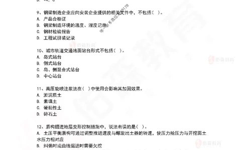 2025年一建《市政实务》佑森冲刺密押A卷_2026年一级建造师_2026年一建市政_2025年一建市政SVIP_05-考前密训✿央企特训✿机构普押_25-市政《浓缩10页纸+密押卷》YS