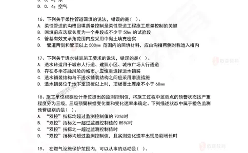 2025年一建《市政实务》佑森冲刺密押A卷_2026年一级建造师_2026年一建市政_2025年一建市政SVIP_05-考前密训✿央企特训✿机构普押_25-市政《浓缩10页纸+密押卷》YS
