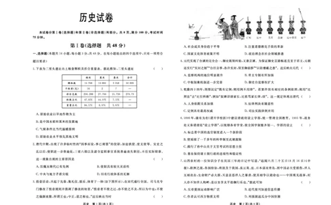历史_2024届河北衡中同卷高三1月考试_河北衡中同卷2024届高三1月考试历史