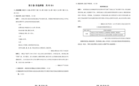 历史_2024届河北衡中同卷高三1月考试_河北衡中同卷2024届高三1月考试历史