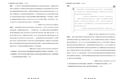 历史_2024届河北衡中同卷高三1月考试_河北衡中同卷2024届高三1月考试历史