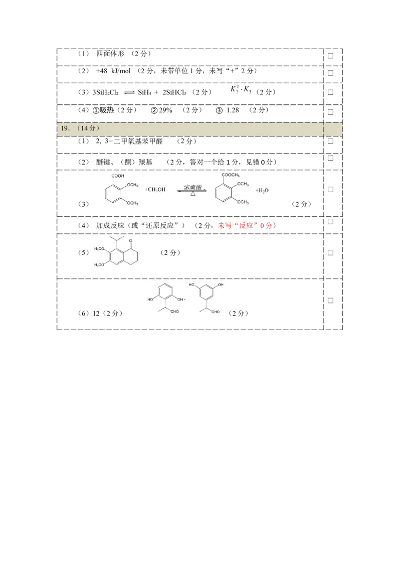 高二化学答案_2025年7月_250715湖北省襄阳市2025年7月高二期末统一调研测试（全科）_化学