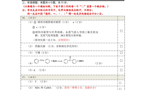高二化学答案_2025年7月_250715湖北省襄阳市2025年7月高二期末统一调研测试（全科）_化学
