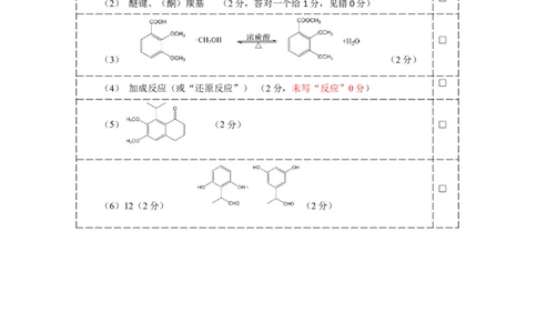 高二化学答案_2025年7月_250715湖北省襄阳市2025年7月高二期末统一调研测试（全科）_化学