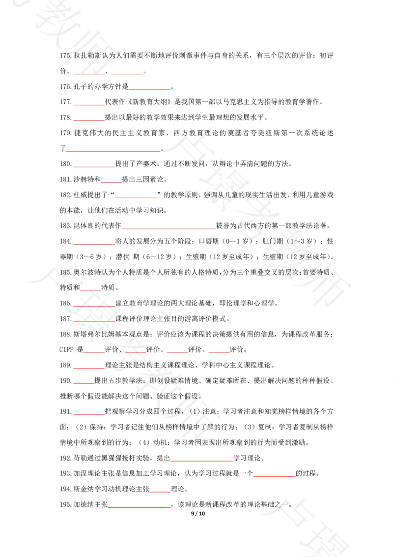 科二默写本题本_4-教培资料-26年最新资料-同步更新_科一科二电子资料合集中小幼（笔记真题知识点汇总等）文件多，按需保存_各机构笔记合集（中小幼）推荐_03卢姨合集