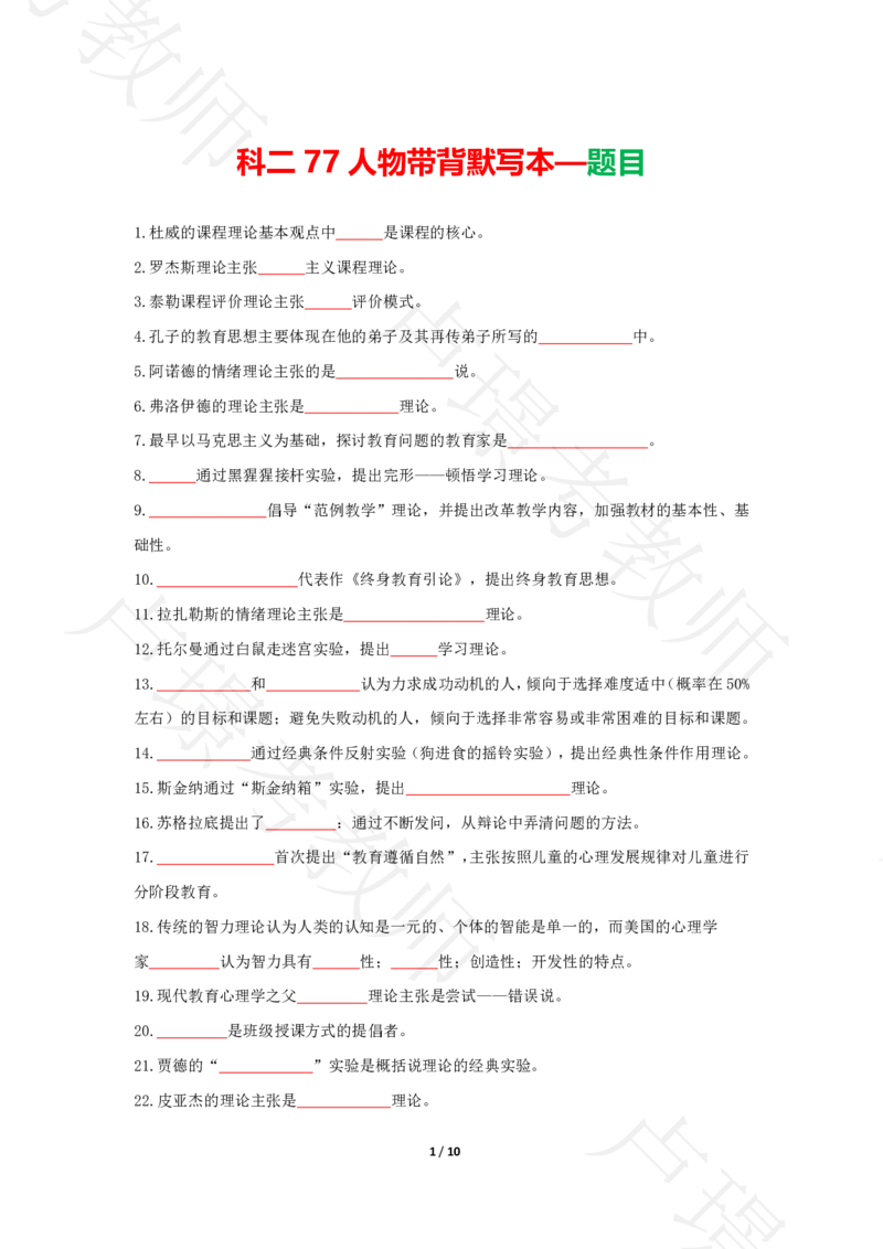 科二默写本题本_4-教培资料-26年最新资料-同步更新_科一科二电子资料合集中小幼（笔记真题知识点汇总等）文件多，按需保存_各机构笔记合集（中小幼）推荐_03卢姨合集