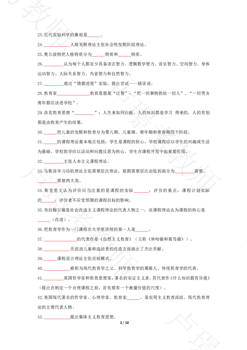 科二默写本题本_4-教培资料-26年最新资料-同步更新_科一科二电子资料合集中小幼（笔记真题知识点汇总等）文件多，按需保存_各机构笔记合集（中小幼）推荐_03卢姨合集