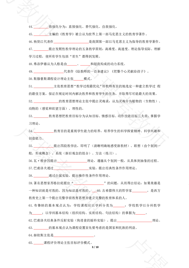 科二默写本题本_4-教培资料-26年最新资料-同步更新_科一科二电子资料合集中小幼（笔记真题知识点汇总等）文件多，按需保存_各机构笔记合集（中小幼）推荐_03卢姨合集
