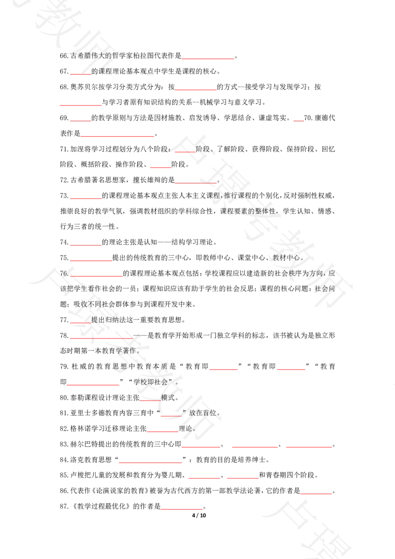 科二默写本题本_4-教培资料-26年最新资料-同步更新_科一科二电子资料合集中小幼（笔记真题知识点汇总等）文件多，按需保存_各机构笔记合集（中小幼）推荐_03卢姨合集