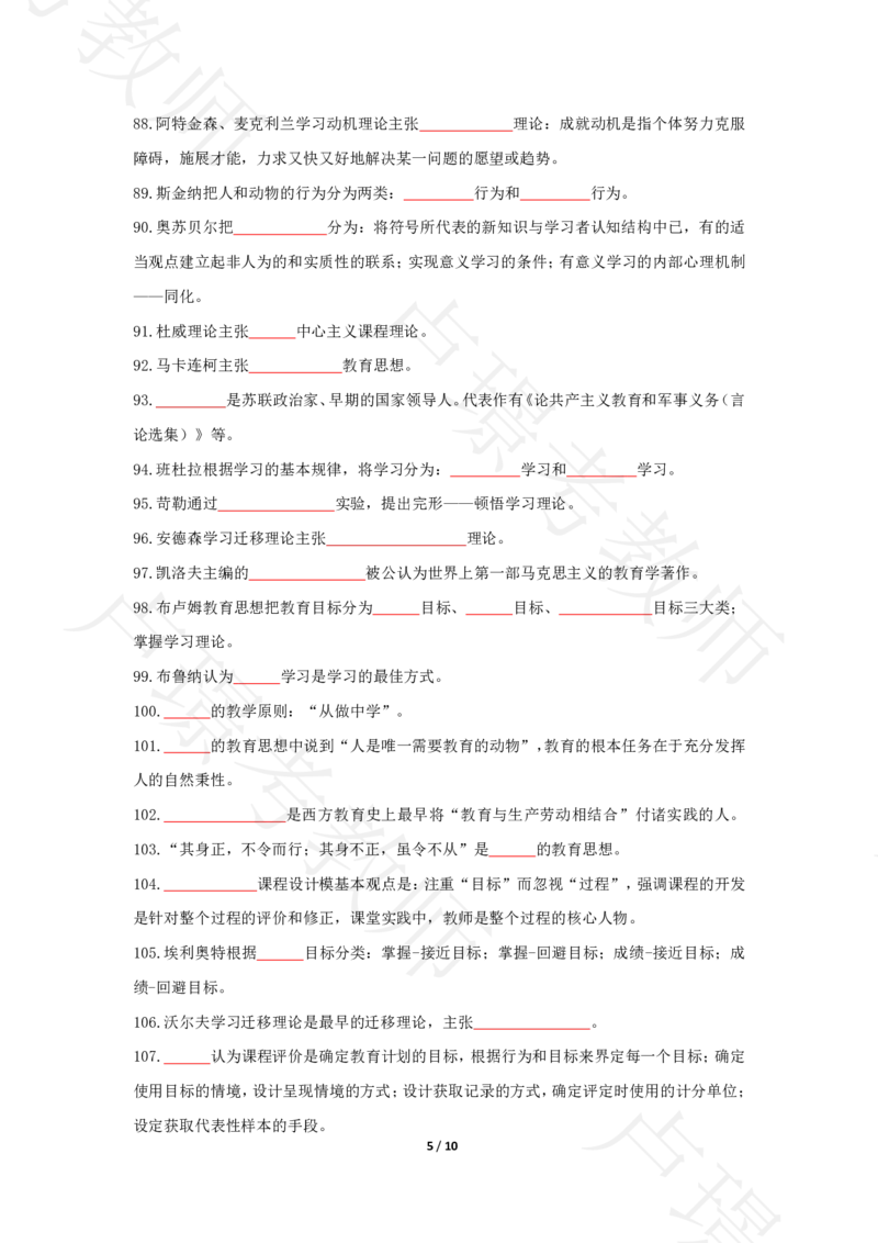 科二默写本题本_4-教培资料-26年最新资料-同步更新_科一科二电子资料合集中小幼（笔记真题知识点汇总等）文件多，按需保存_各机构笔记合集（中小幼）推荐_03卢姨合集