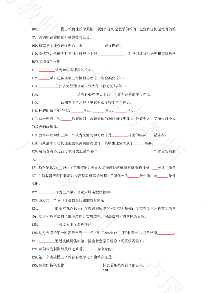 科二默写本题本_4-教培资料-26年最新资料-同步更新_科一科二电子资料合集中小幼（笔记真题知识点汇总等）文件多，按需保存_各机构笔记合集（中小幼）推荐_03卢姨合集