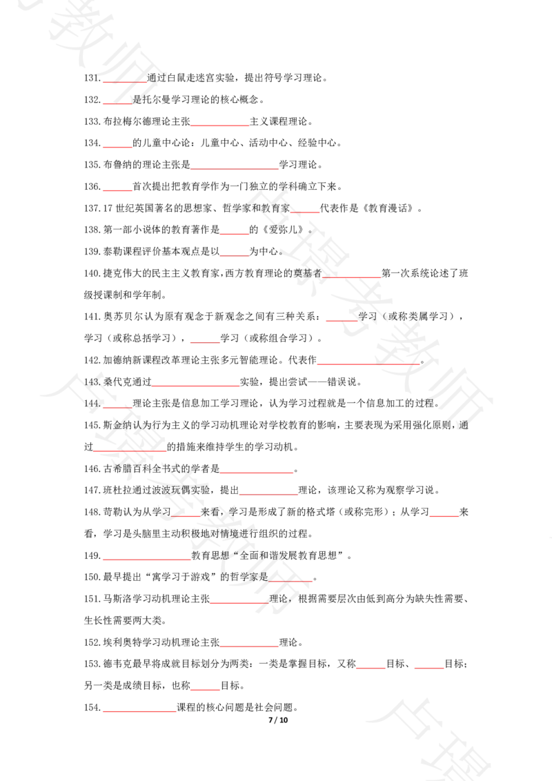 科二默写本题本_4-教培资料-26年最新资料-同步更新_科一科二电子资料合集中小幼（笔记真题知识点汇总等）文件多，按需保存_各机构笔记合集（中小幼）推荐_03卢姨合集