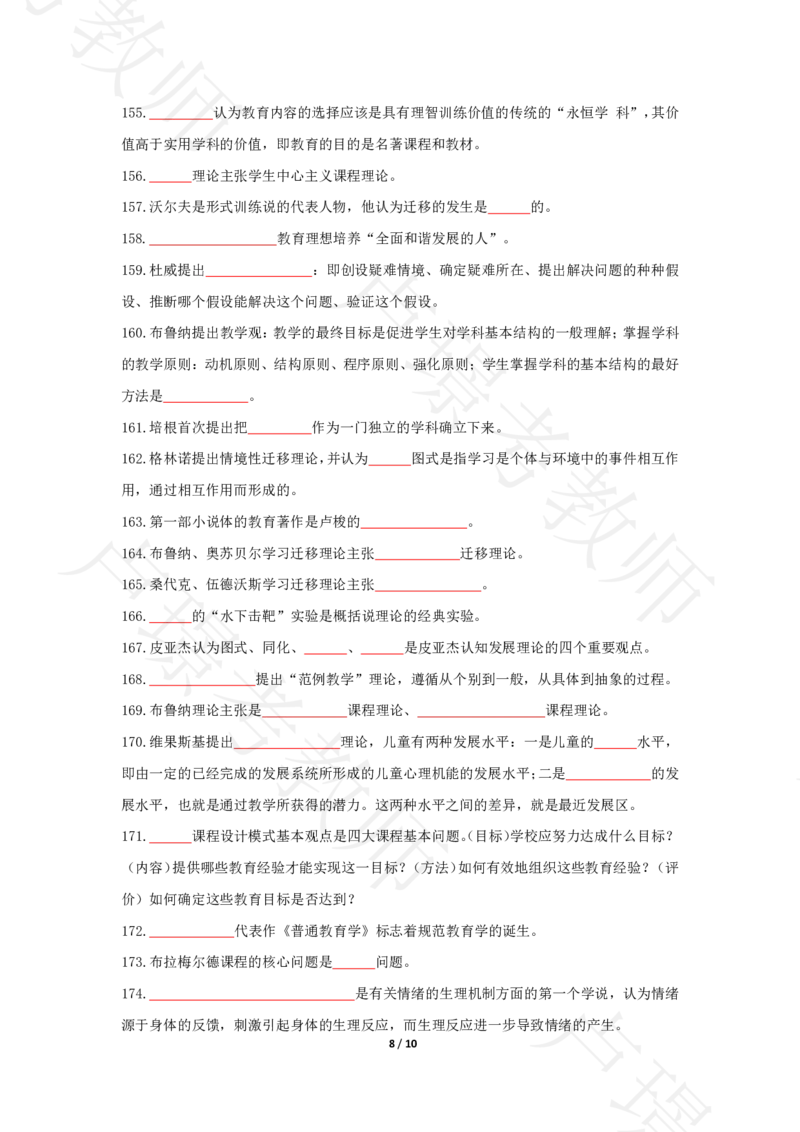 科二默写本题本_4-教培资料-26年最新资料-同步更新_科一科二电子资料合集中小幼（笔记真题知识点汇总等）文件多，按需保存_各机构笔记合集（中小幼）推荐_03卢姨合集