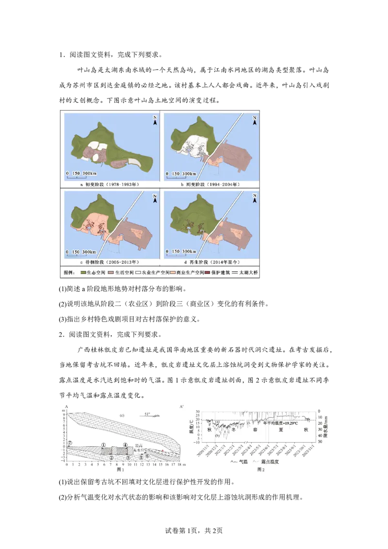 广东2025年高考广东卷地理高考真题文档版（部分试题）-A4答案卷尾_1.高考2025全国各省真题+答案_00.2025各省市高考真题及答案（按省份分类）_4、广东卷（9科全）_9.地理