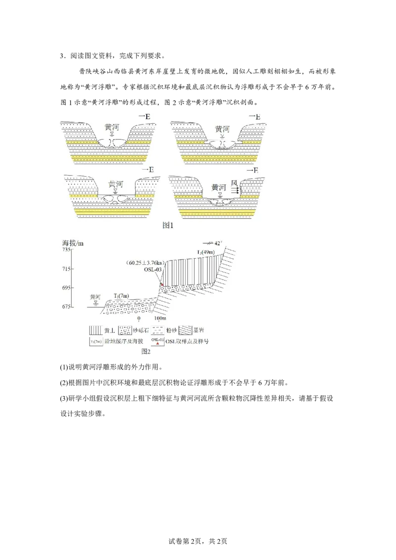 广东2025年高考广东卷地理高考真题文档版（部分试题）-A4答案卷尾_1.高考2025全国各省真题+答案_00.2025各省市高考真题及答案（按省份分类）_4、广东卷（9科全）_9.地理