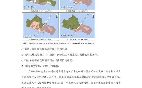 广东2025年高考广东卷地理高考真题文档版（部分试题）-A4答案卷尾_1.高考2025全国各省真题+答案_00.2025各省市高考真题及答案（按省份分类）_4、广东卷（9科全）_9.地理