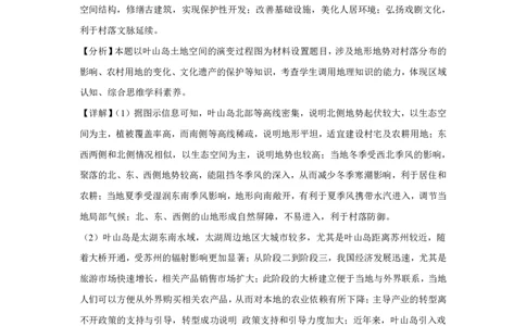 广东2025年高考广东卷地理高考真题文档版（部分试题）-A4答案卷尾_1.高考2025全国各省真题+答案_00.2025各省市高考真题及答案（按省份分类）_4、广东卷（9科全）_9.地理