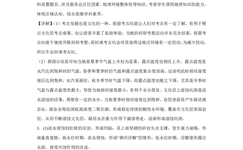 广东2025年高考广东卷地理高考真题文档版（部分试题）-A4答案卷尾_1.高考2025全国各省真题+答案_00.2025各省市高考真题及答案（按省份分类）_4、广东卷（9科全）_9.地理