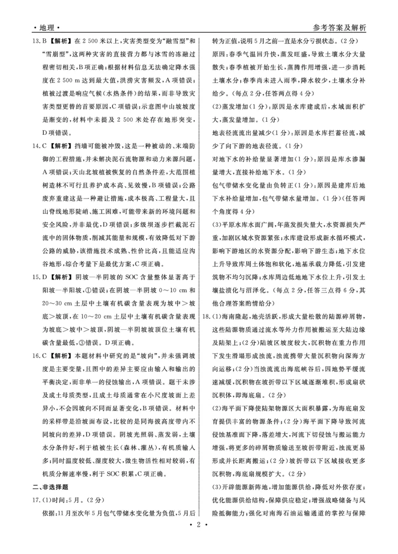 辽宁名校联盟高三11月联考地理答案_251111辽宁省名校联盟2025-2026学年高三上学期11月期中联合考试（全科）_辽宁名校联盟高三11月联考试题答案9科全