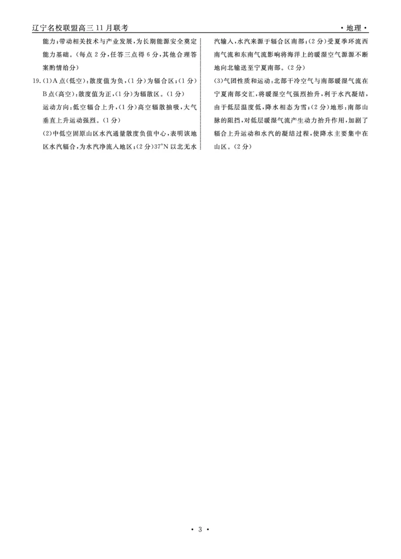 辽宁名校联盟高三11月联考地理答案_251111辽宁省名校联盟2025-2026学年高三上学期11月期中联合考试（全科）_辽宁名校联盟高三11月联考试题答案9科全