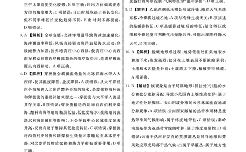 辽宁名校联盟高三11月联考地理答案_251111辽宁省名校联盟2025-2026学年高三上学期11月期中联合考试（全科）_辽宁名校联盟高三11月联考试题答案9科全
