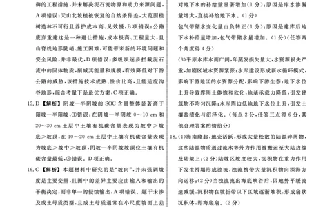 辽宁名校联盟高三11月联考地理答案_251111辽宁省名校联盟2025-2026学年高三上学期11月期中联合考试（全科）_辽宁名校联盟高三11月联考试题答案9科全