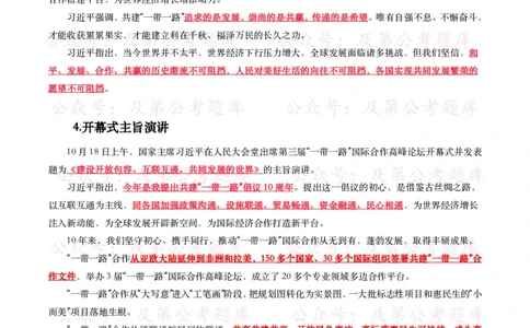 第三届&ldquo;一带一路&rdquo;国际合作高峰论坛考点+试题_26吉林考备考资料包_07重要会议考点+试题