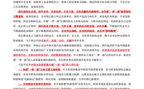 第三届&ldquo;一带一路&rdquo;国际合作高峰论坛考点+试题_26吉林考备考资料包_07重要会议考点+试题