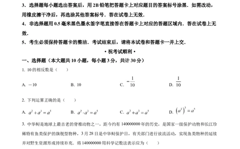 精品解析：2023年湖北省鄂州市中考数学真题（原卷版）_中考真题_2.数学中考真题2015-2024年_2023中考数学真题7.20_精品解析：2023年湖北省鄂州市中考数学真题