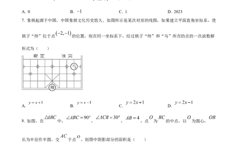 精品解析：2023年湖北省鄂州市中考数学真题（原卷版）_中考真题_2.数学中考真题2015-2024年_2023中考数学真题7.20_精品解析：2023年湖北省鄂州市中考数学真题