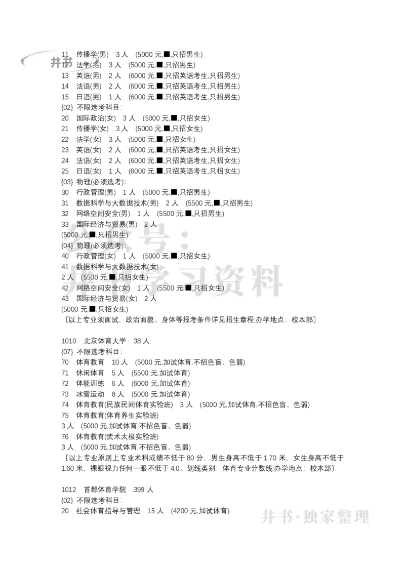 北京市2022年普通高等学校招生专业目录(本科提前批)（独家整理）_1.高考2025全国各省真题+答案_必看高考志愿填报价值2999_高考志愿填报_05-北京_北京高考录取数据-17-23年