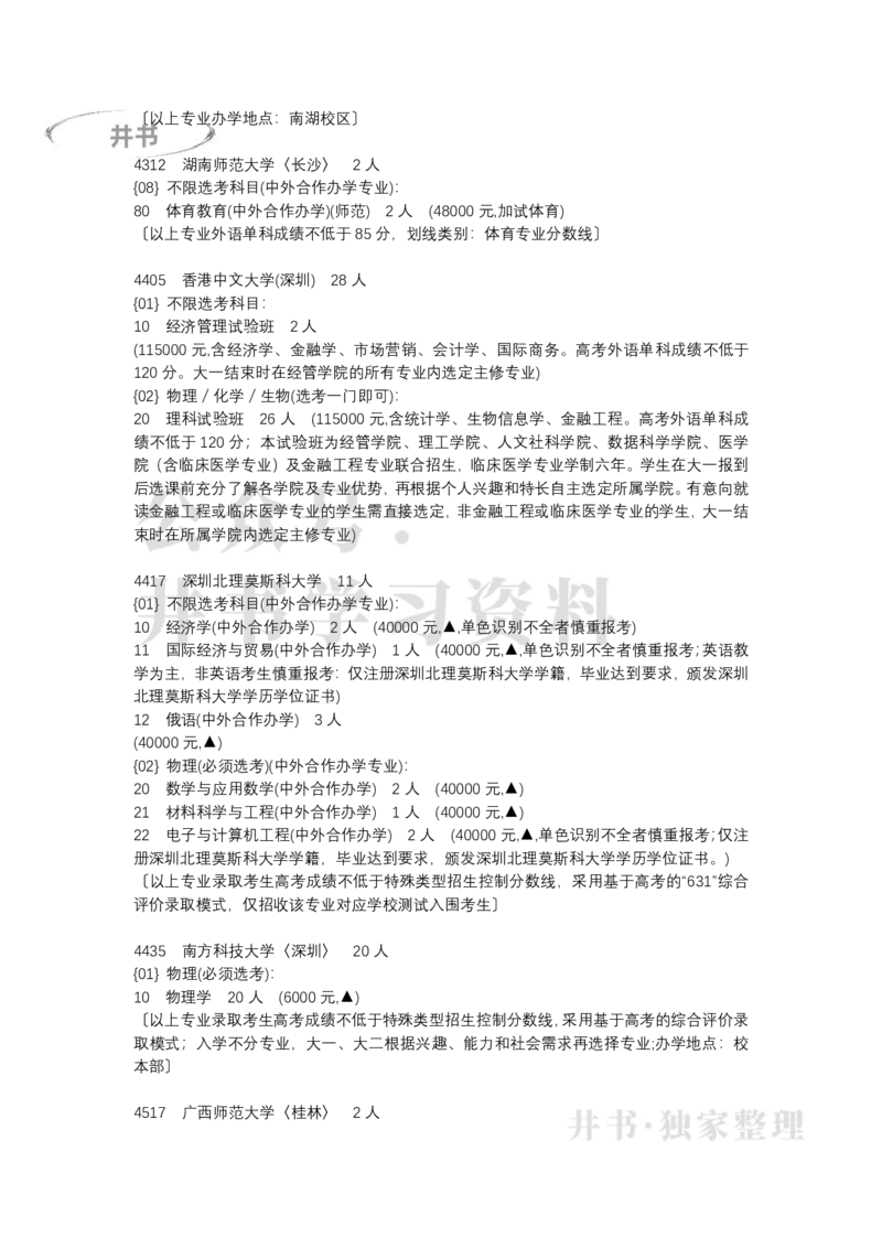 北京市2022年普通高等学校招生专业目录(本科提前批)（独家整理）_1.高考2025全国各省真题+答案_必看高考志愿填报价值2999_高考志愿填报_05-北京_北京高考录取数据-17-23年