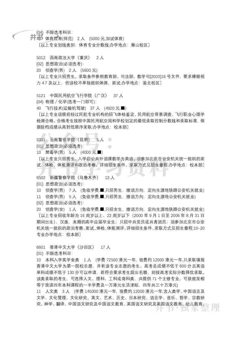 北京市2022年普通高等学校招生专业目录(本科提前批)（独家整理）_1.高考2025全国各省真题+答案_必看高考志愿填报价值2999_高考志愿填报_05-北京_北京高考录取数据-17-23年