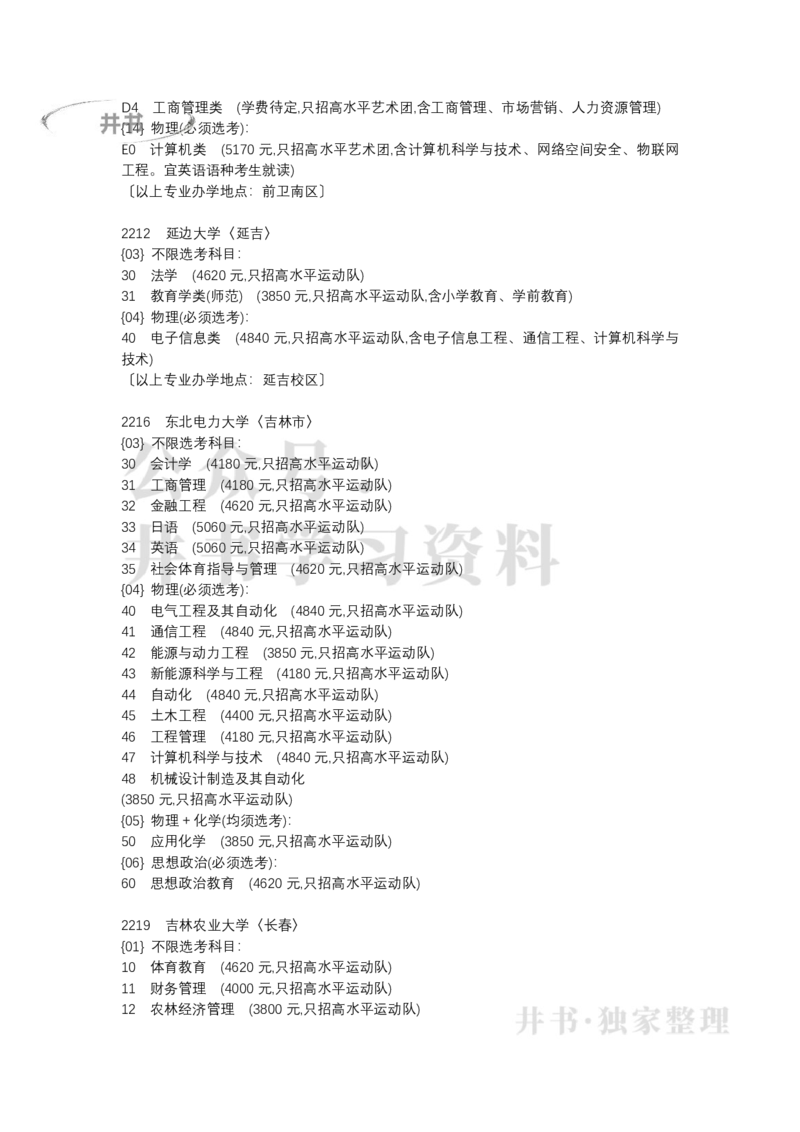 北京市2022年普通高等学校招生专业目录(本科提前批)（独家整理）_1.高考2025全国各省真题+答案_必看高考志愿填报价值2999_高考志愿填报_05-北京_北京高考录取数据-17-23年
