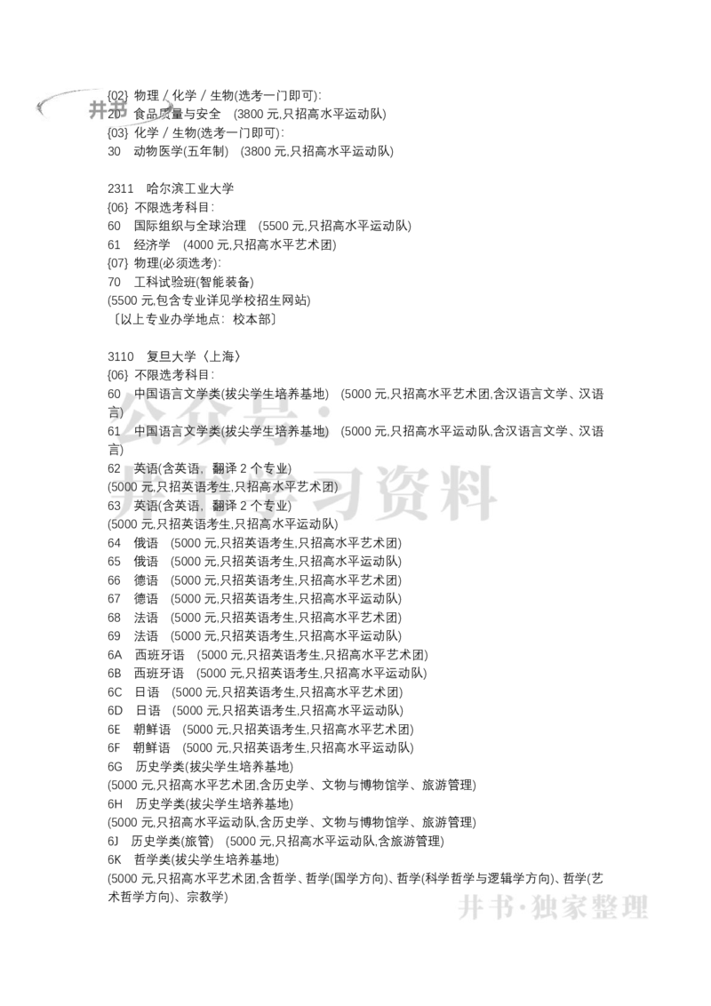 北京市2022年普通高等学校招生专业目录(本科提前批)（独家整理）_1.高考2025全国各省真题+答案_必看高考志愿填报价值2999_高考志愿填报_05-北京_北京高考录取数据-17-23年