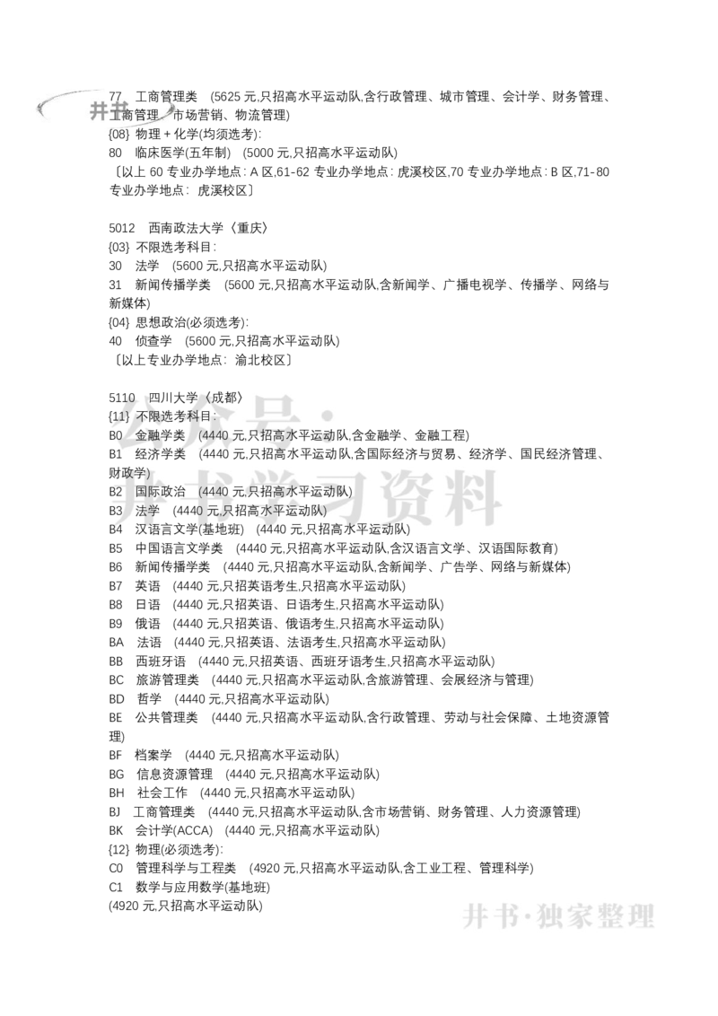 北京市2022年普通高等学校招生专业目录(本科提前批)（独家整理）_1.高考2025全国各省真题+答案_必看高考志愿填报价值2999_高考志愿填报_05-北京_北京高考录取数据-17-23年