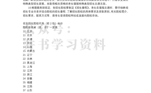 北京市2022年普通高等学校招生专业目录(本科提前批)（独家整理）_1.高考2025全国各省真题+答案_必看高考志愿填报价值2999_高考志愿填报_05-北京_北京高考录取数据-17-23年