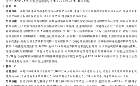 生物高二摸底考试答案_2025年6月_250621河南省天一大联考2024-2025学年高二下学期6月摸底考试（全科）_生物-河南省天一大联考2024-2025学年高二下学期6月摸底考试