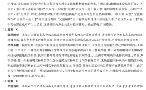 生物高二摸底考试答案_2025年6月_250621河南省天一大联考2024-2025学年高二下学期6月摸底考试（全科）_生物-河南省天一大联考2024-2025学年高二下学期6月摸底考试