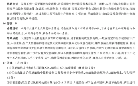 生物高二摸底考试答案_2025年6月_250621河南省天一大联考2024-2025学年高二下学期6月摸底考试（全科）_生物-河南省天一大联考2024-2025学年高二下学期6月摸底考试