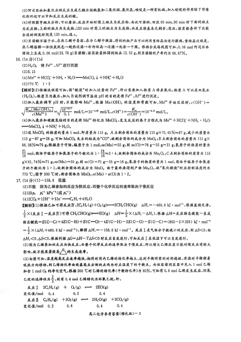 湖南雅礼中学2024-2025学年高二下学期期末考试化学答案_2025年7月_250703湖南省长沙市雅礼中学2024-2025学年高二下学期6月期末（全科）