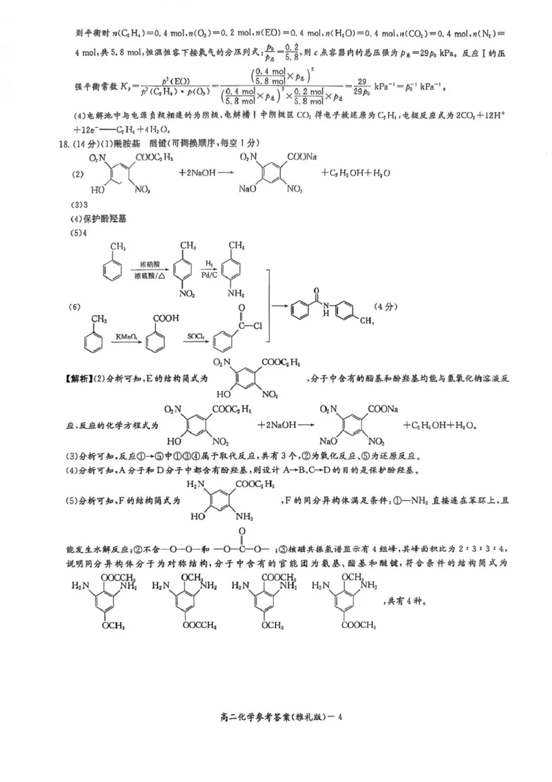 湖南雅礼中学2024-2025学年高二下学期期末考试化学答案_2025年7月_250703湖南省长沙市雅礼中学2024-2025学年高二下学期6月期末（全科）