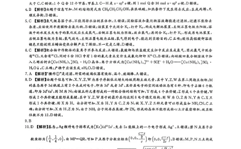 湖南雅礼中学2024-2025学年高二下学期期末考试化学答案_2025年7月_250703湖南省长沙市雅礼中学2024-2025学年高二下学期6月期末（全科）