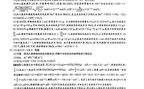 湖南雅礼中学2024-2025学年高二下学期期末考试化学答案_2025年7月_250703湖南省长沙市雅礼中学2024-2025学年高二下学期6月期末（全科）