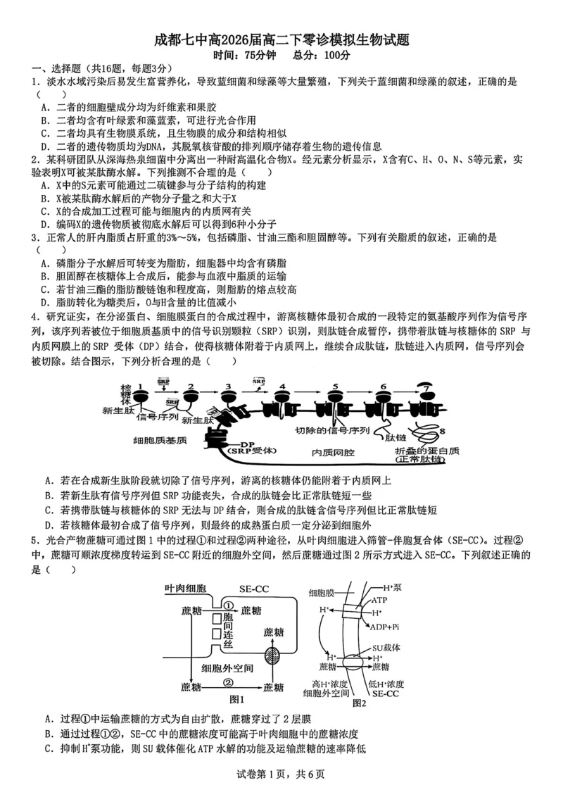 生物试题-四川省成都市第七中学2024-2025学年度下期高2026届零诊模拟考试_2025年6月_250625四川省成都市第七中学2024-2025学年度下期高2026届零诊模拟考试（全科）